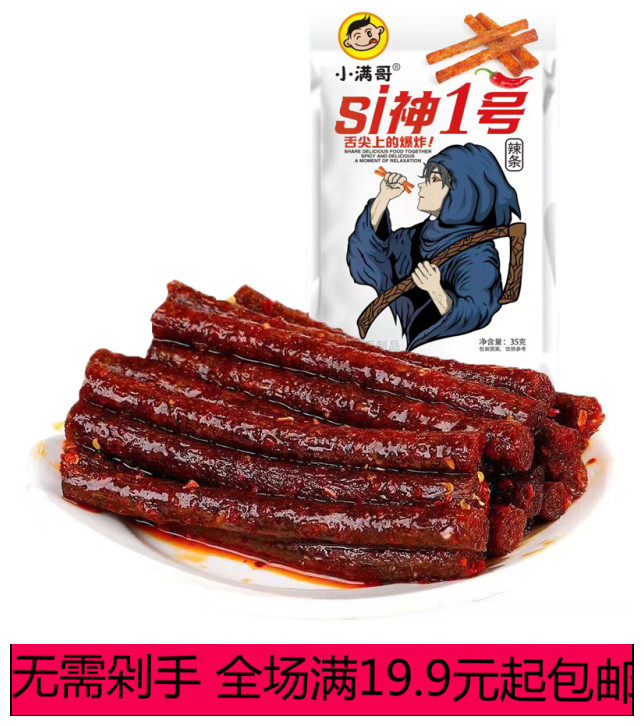 小满哥死神1号辣条35g/包舌尖上的爆炸网红休闲宿舍零食