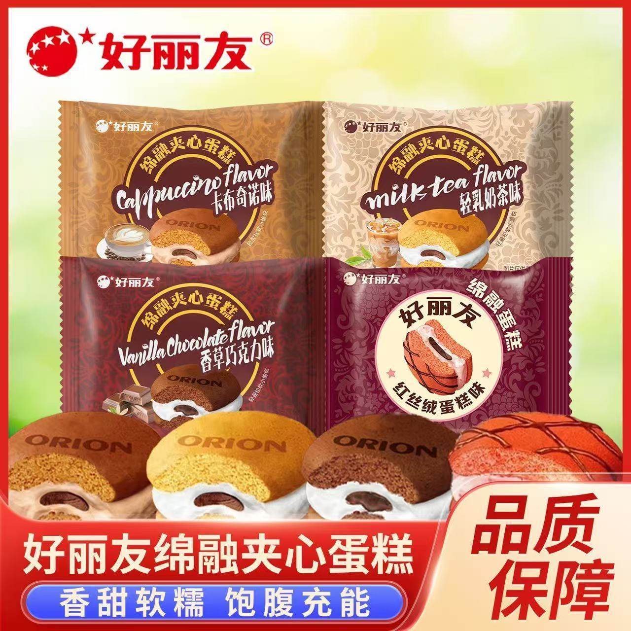 好丽友派绵融夹心蛋糕混合口味巧克力组合零食香草食品西式糕点