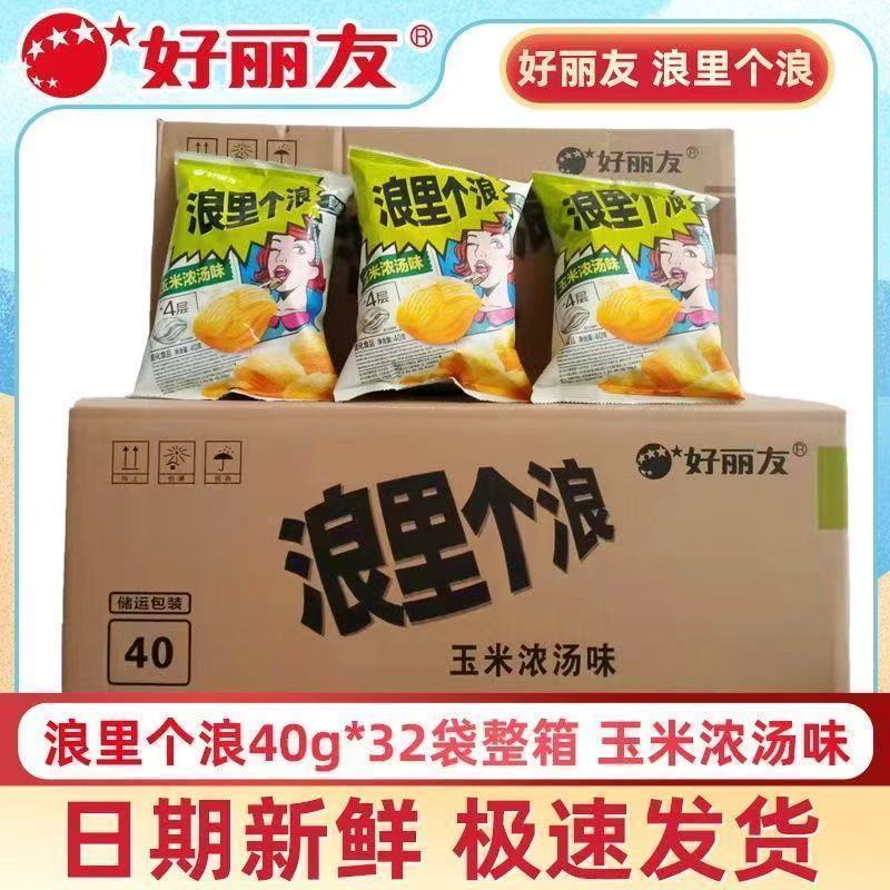 好丽友浪里个浪四层脆薯片40g32包玉米浓汤鲜虾休闲零食整箱
