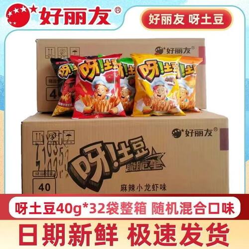 整箱好丽友呀土豆40g32包薯条超大包休闲膨化黄油空心薯片