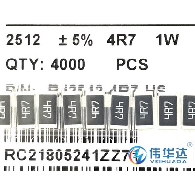 贴片电阻 2512 4.7欧 4.7R 丝印4R7 1W 精度5%  原装现货