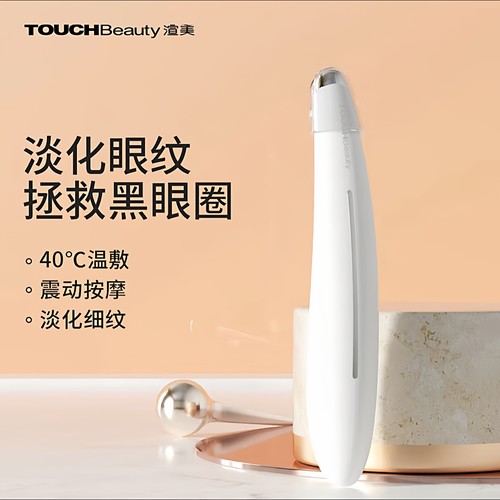 渲美眼部专用美容仪 触控美眼笔 唇眼霜精华导入热敷震动精细涂抹