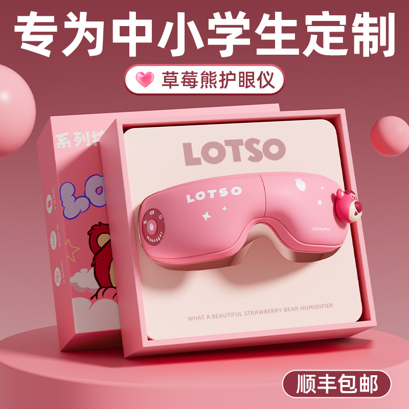 生日礼物女孩子眼部按摩仪圣诞节