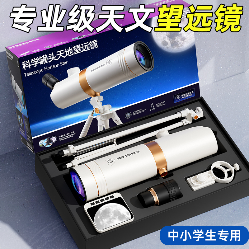 高端生日礼物科学罐头天文望远镜