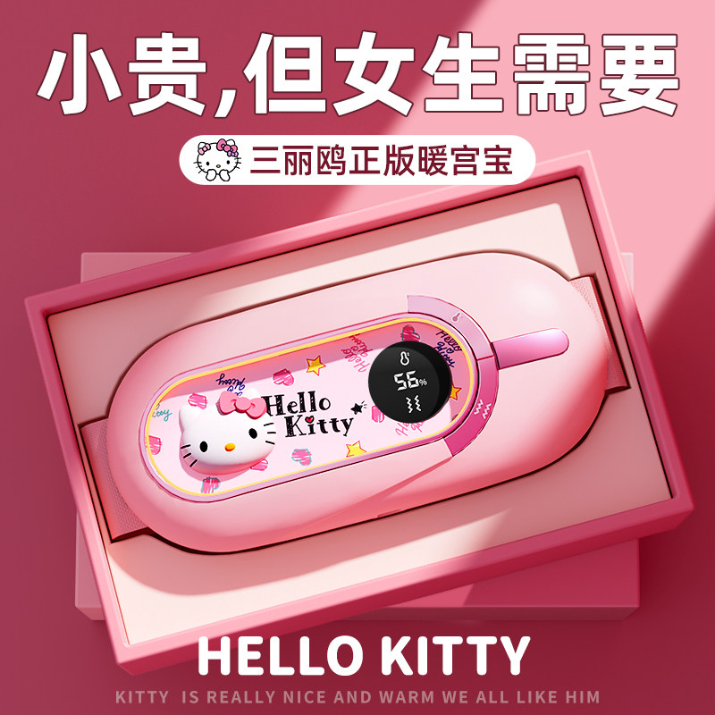 生日礼物女生七夕情人节送女友朋友闺蜜老婆实用HelloKitty暖宫带