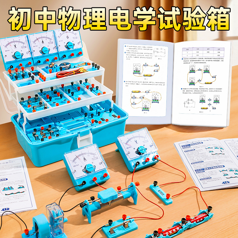 物理实验器材全套玩具男孩礼物