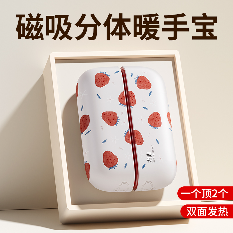 分体式磁吸暖手宝神器生日礼物
