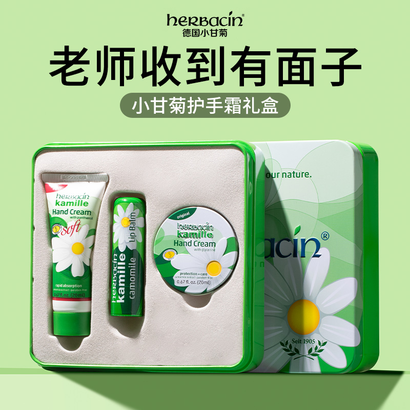 小甘菊护手霜送老师毕业礼物