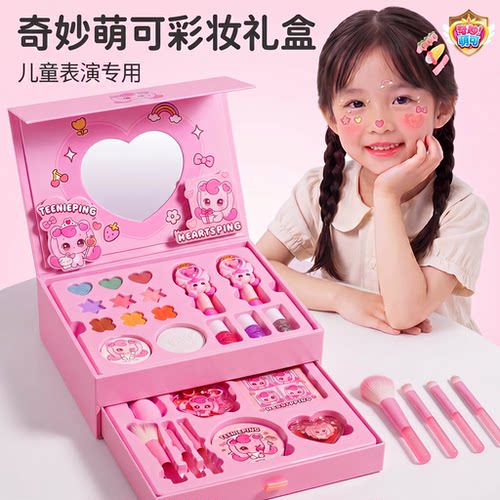 奇妙萌可礼物小女孩的化妆礼盒