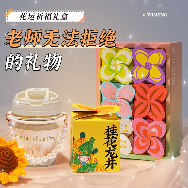 教师节花茶礼盒送女老师男老师