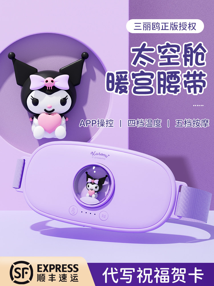 库洛米生日礼物女生送女友朋友实用的小众高级感闺蜜送老婆暖宫带