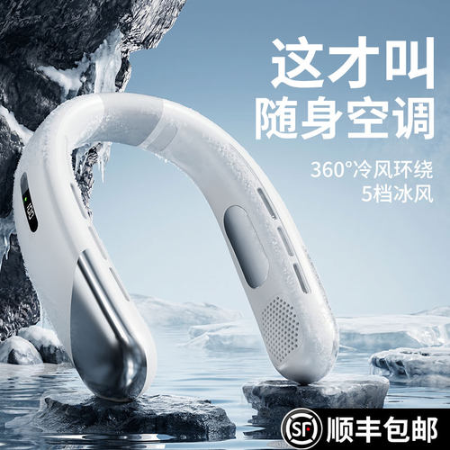 2026新款挂脖风扇无叶充电制冷
