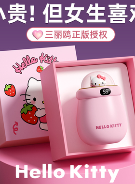 生日礼物女生送女朋友闺蜜女孩子实用的hellokitty暖手宝新年元旦
