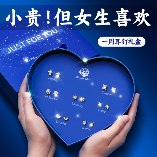 高档耳钉礼盒！一周都不重样！