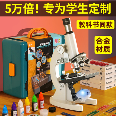 儿童专业显微镜可看细菌中小学生