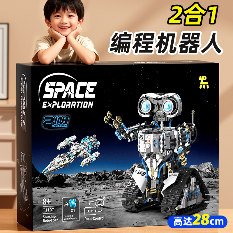 超大号编程机器人男孩的生日礼物