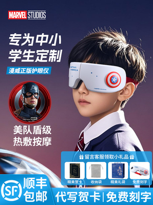 眼部按摩仪护眼蒸汽热敷眼睛疲劳缓解按摩器儿童学生男孩生日礼物