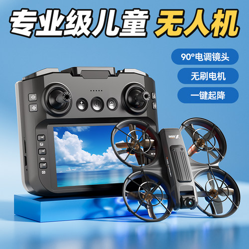 新款儿童专业级无人机