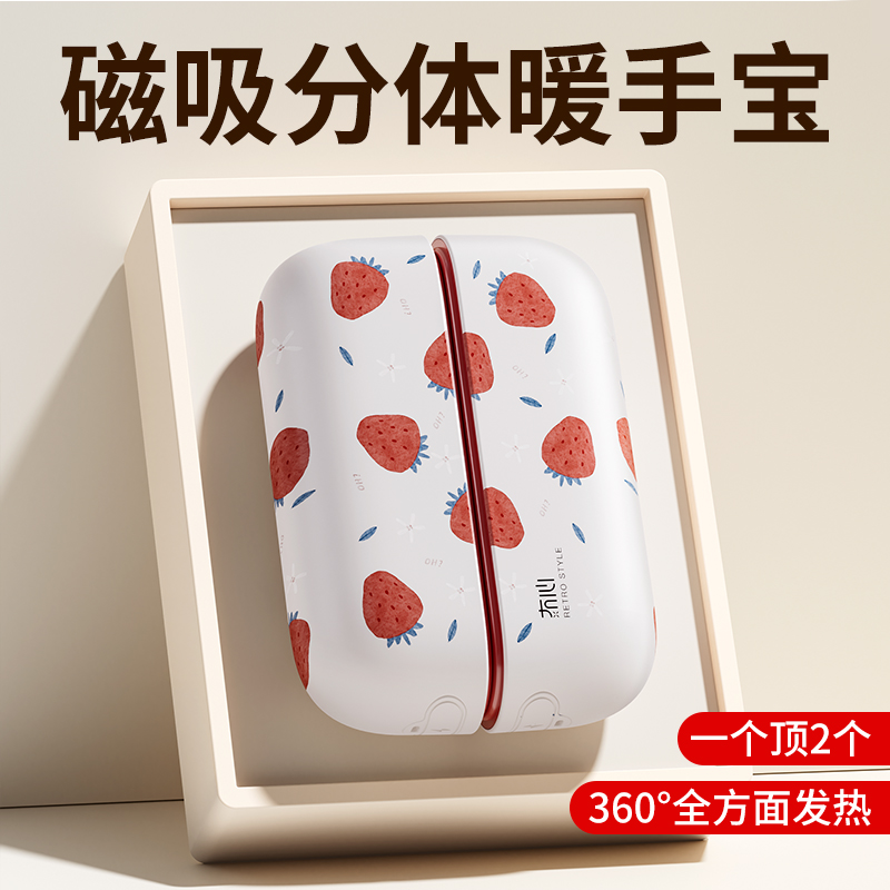 磁吸暖手宝,双手取暖,安全防爆