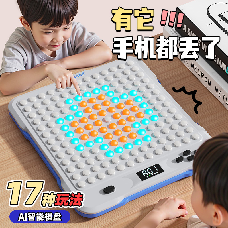 玩出聪明大脑！17合1多功能棋盘