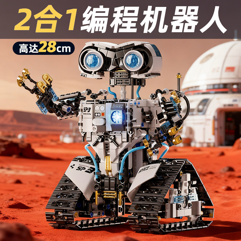 儿童玩具7岁8男孩男童10十小学生11生日礼物实用高端的编程机器人,玩具/童车/益智/积木/模型,过家家玩具,淘宝优惠券,粉丝福利购,淘宝优惠卷