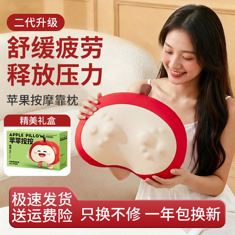 520送女朋友礼物生日女生苹果腰部按摩仪按摩靠垫靠枕颈椎按摩器
