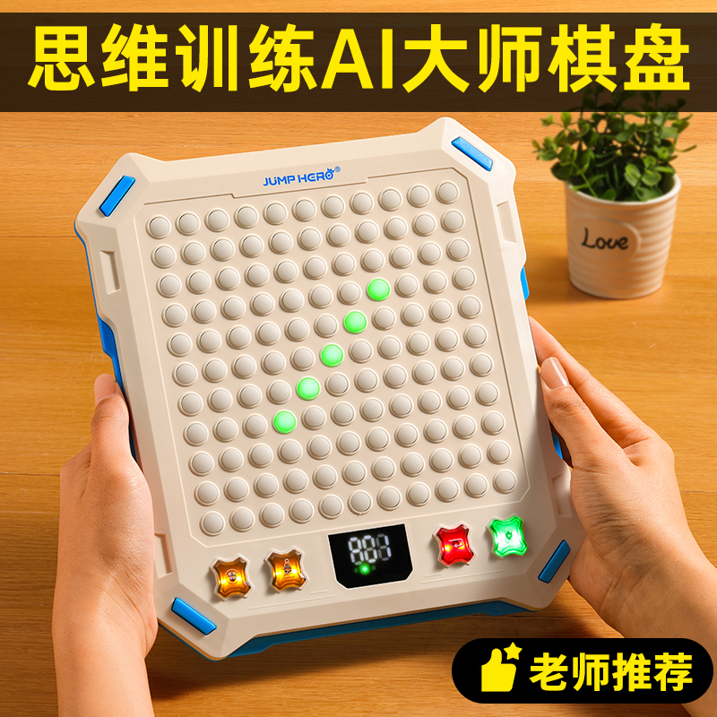 锻炼逻辑思维能力！AI大师棋盘