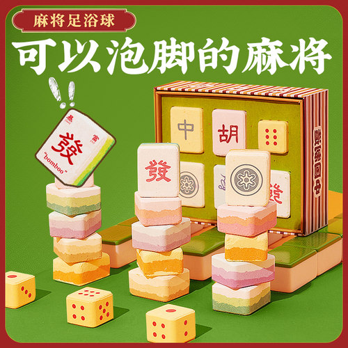 麻将足浴球礼盒生日礼物女生实用