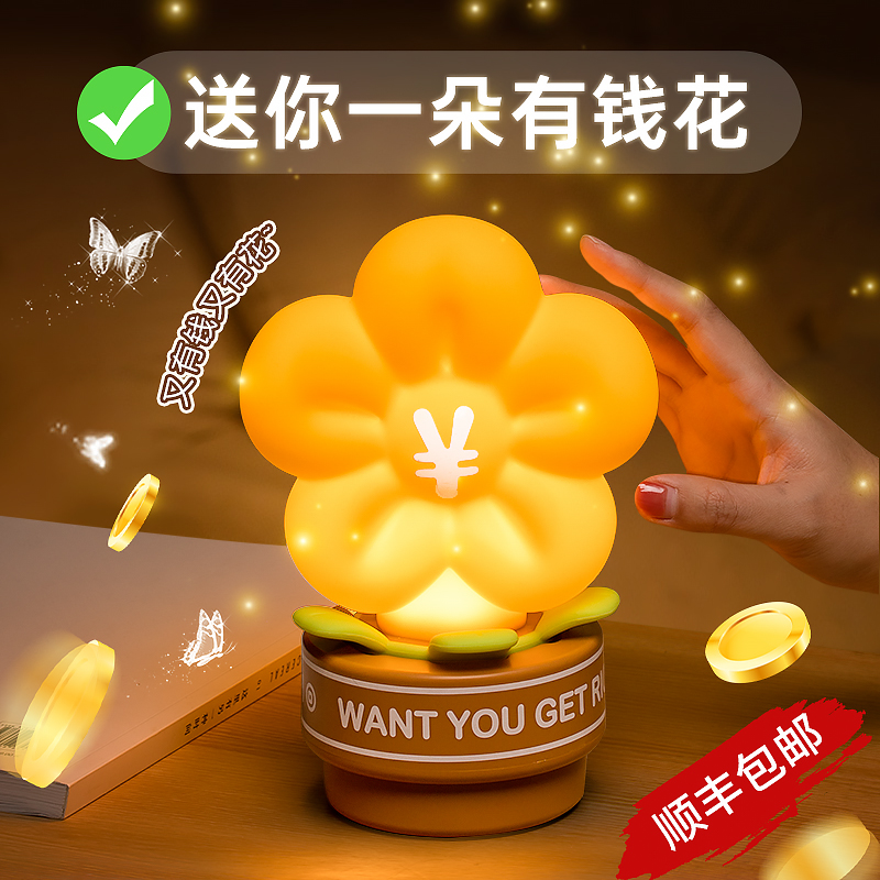 有意义的礼物有钱花小夜灯闺蜜