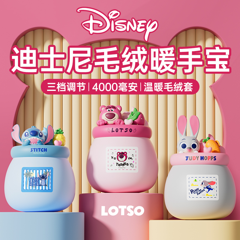 迪士尼毛绒暖手宝可爱爆款小礼品