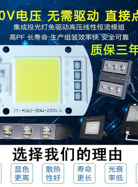 免驱动50W集成led光源灯珠20W30W路灯射灯投光灯泡灯芯片220V灯板