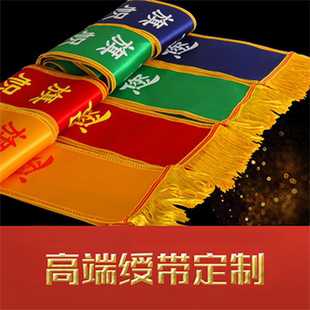 定制绶带礼仪带定做迎宾带成人学生幼儿童小标兵天使光荣优秀丝带