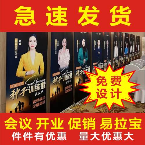 定制会议开业促销豪华易拉宝展架海报设计落地式铝合金伸缩展示架