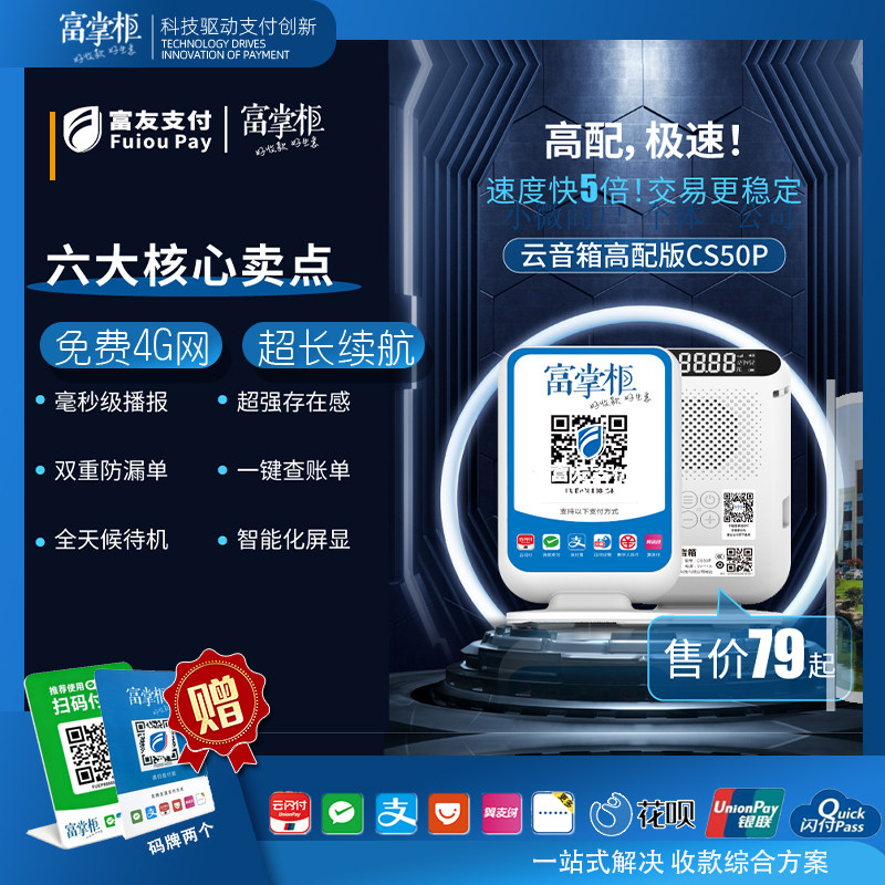 富掌柜智能播报云音响