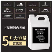 5L扩香机高浓度浓缩香薰精油补充液大容量五星级酒店专用除臭香氛