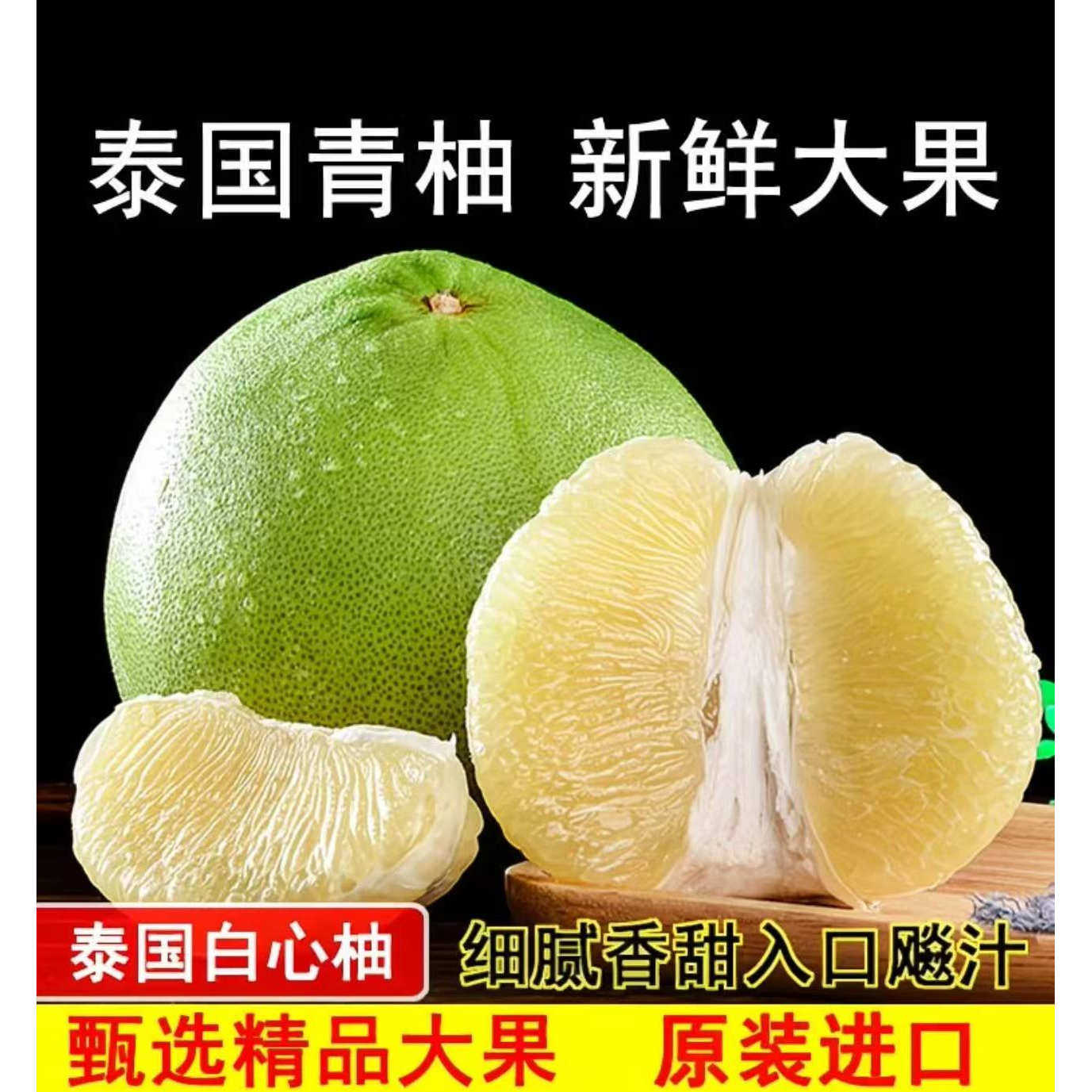 泰国青柚蜜柚安帕瓦柚子脆爽水嫩甜热卖进口新鲜时令维生素C水果