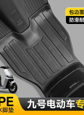 适用于九号F2z110MAX电动车脚垫防滑加厚耐磨9号F2z远行者改装垫