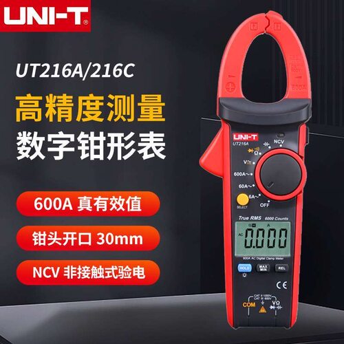 优利德UT216A/216B/216C数字钳形万用表UT216D高精度数显电流钳表