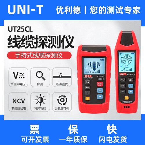优利德手持式线缆探测仪UT25CL低压线缆布线金属导线维护检测仪