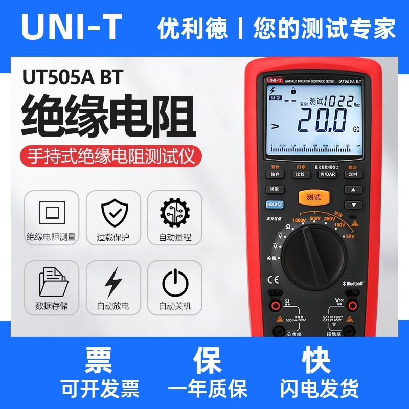 优利德工业品UT505A BT手持式绝缘电阻测试仪电压器电缆电机测试