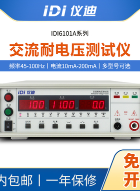 仪迪IDI6101A/6102A/6104A交流耐压程控高压耐电压测试仪6106A
