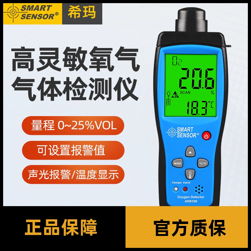 希玛氧气检测仪手持便携式含氧量测氧仪O2浓度报警器检测仪AR8100