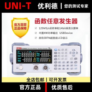 优利德UTG9002C-II/UTG9005C-II单通道信号源函数/任意波形发生器