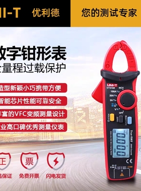 优利德UT210E/UT210D数字钳形表UT210A/210C交直电流表钳型万用表