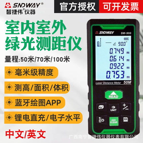 深达威SNDWAY户外绿光测距仪SW-50G 蓝牙激光测距仪 量房仪激光尺