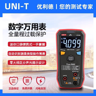 优利德UT123D智能型数字万用表高精度多功能数显式维修电工万能表