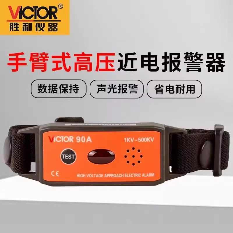 胜利仪器手腕式高压报警器高压验电表非接触有电警报VC90/90A/90B