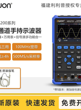 OWON利利普HDS242S/272S手持小型示波器万用电表双通道汽修用2102