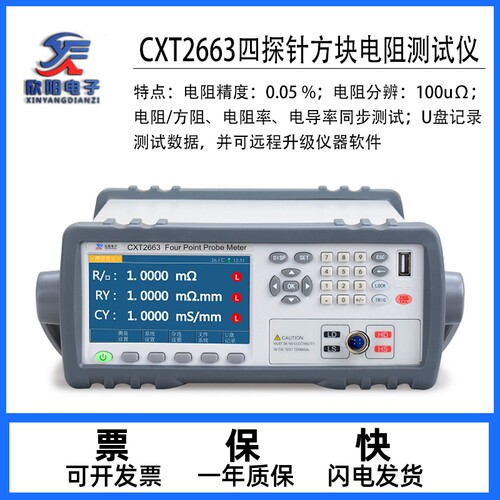 常州欣阳CXT2665半导体方阻电阻率测试仪 精密四探针测试仪