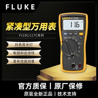 FLUKE福禄克F115c/117c/175c/179c数字万用表高精度F287c/289c